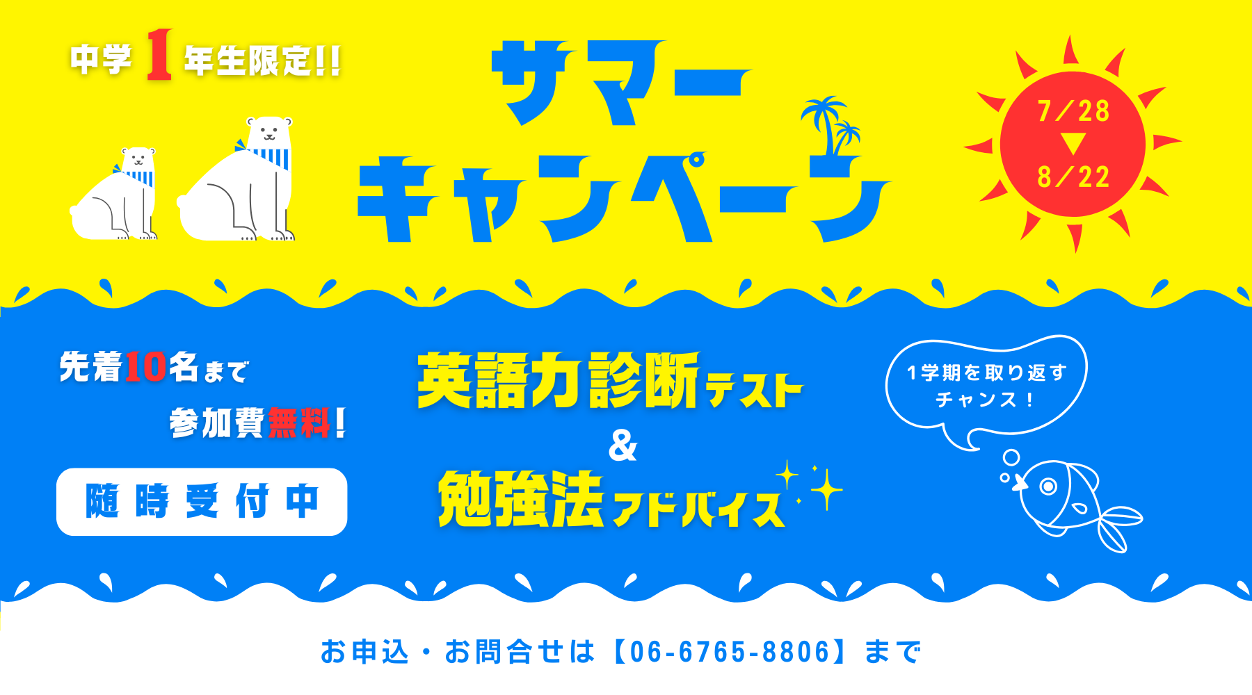 中1限定！サマーキャンペーン