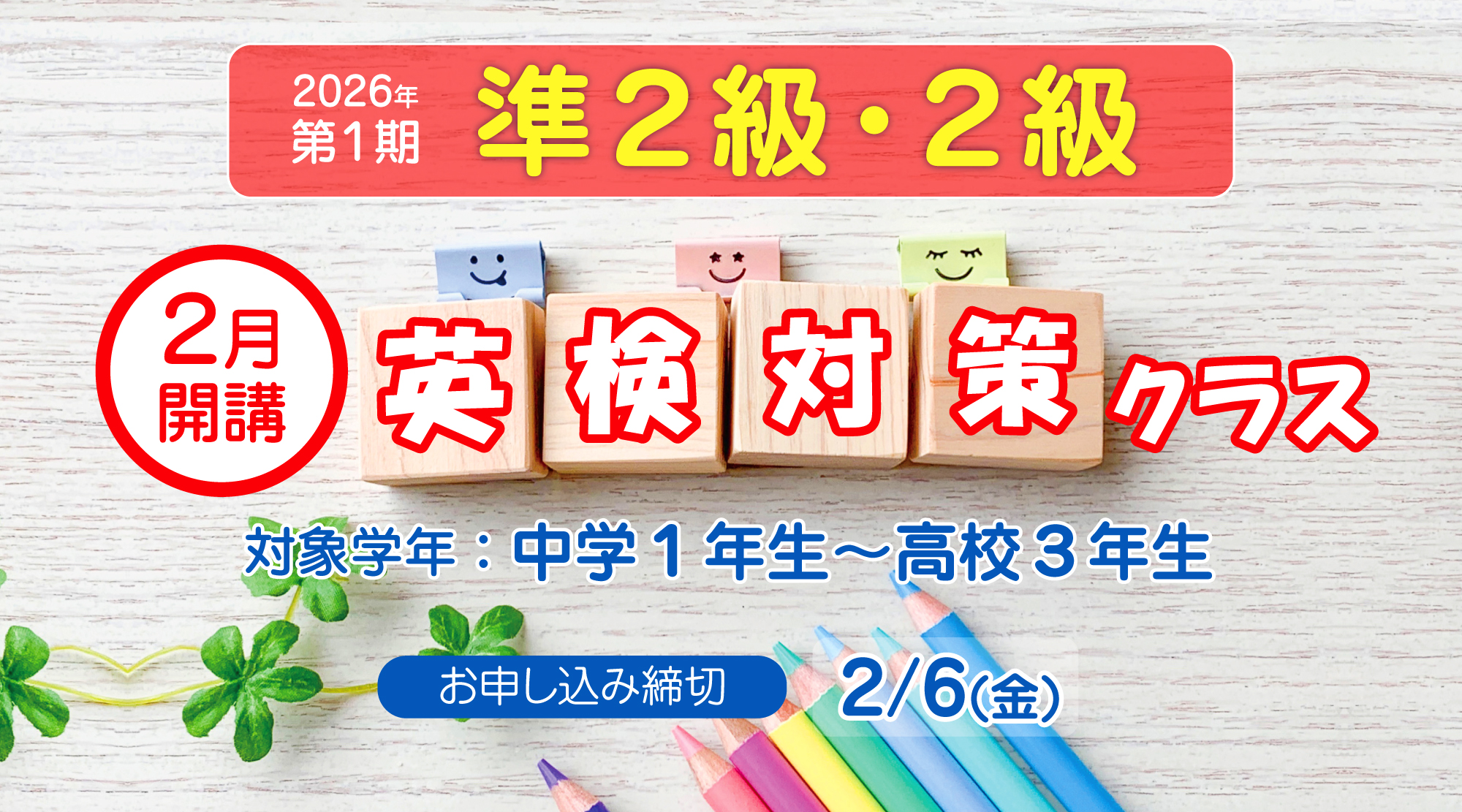 準2・2級_英検対策クラス