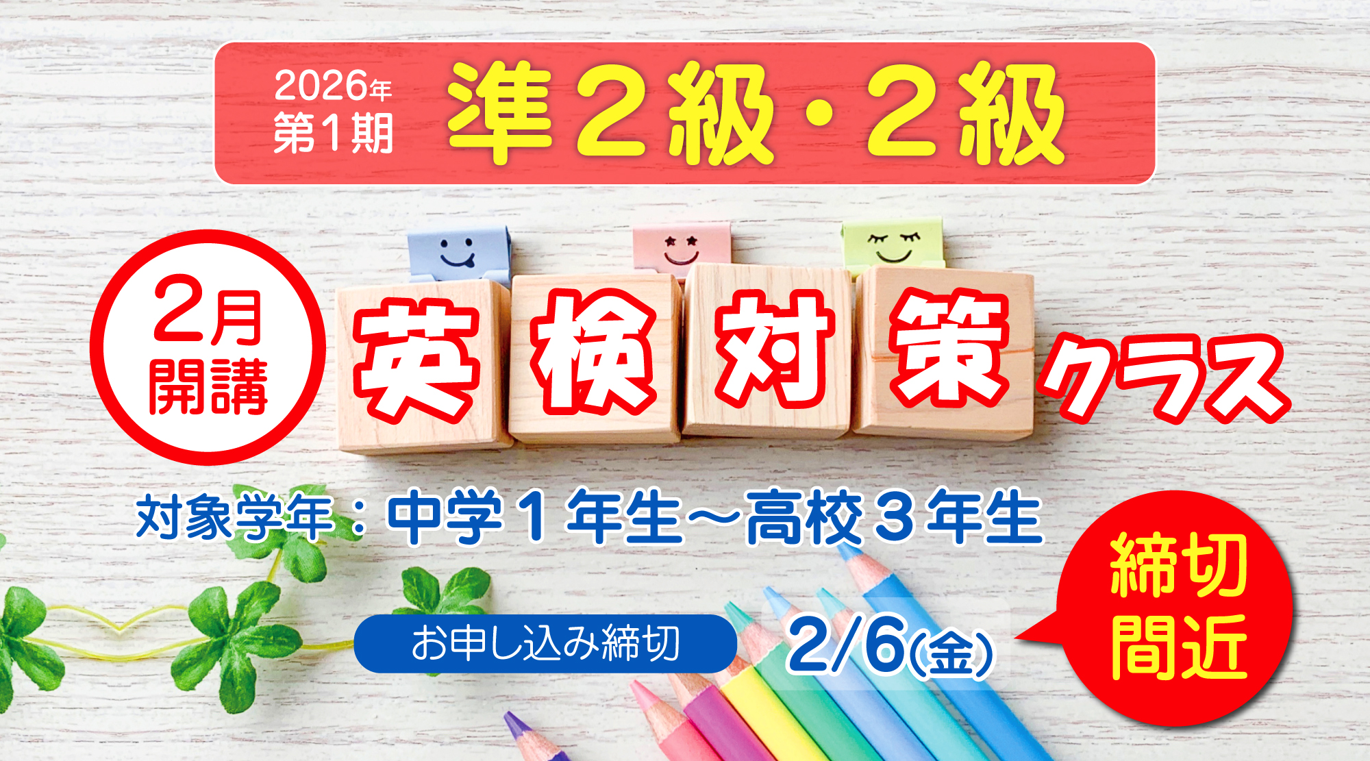 準2・2級_英検対策クラス